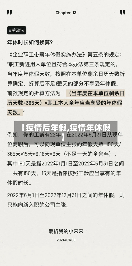 【疫情后年假,疫情年休假】-第2张图片