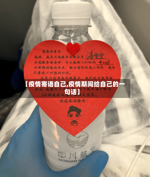 【疫情寄语自己,疫情期间给自己的一句话】-第3张图片