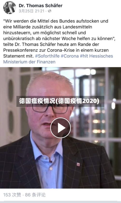 德国瘟疫情况(德国疫情2020)