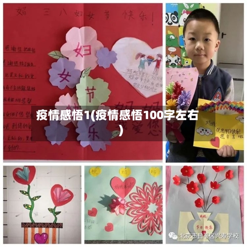 疫情感悟1(疫情感悟100字左右)-第2张图片
