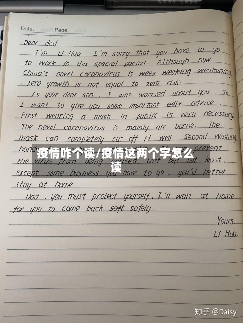 疫情咋个读/疫情这两个字怎么读-第3张图片