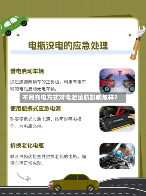 不同充电方式对电池续航影响怎样？