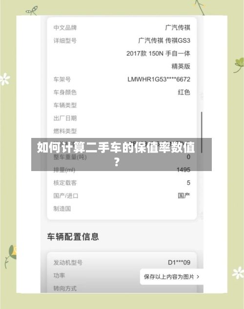 如何计算二手车的保值率数值？-第2张图片