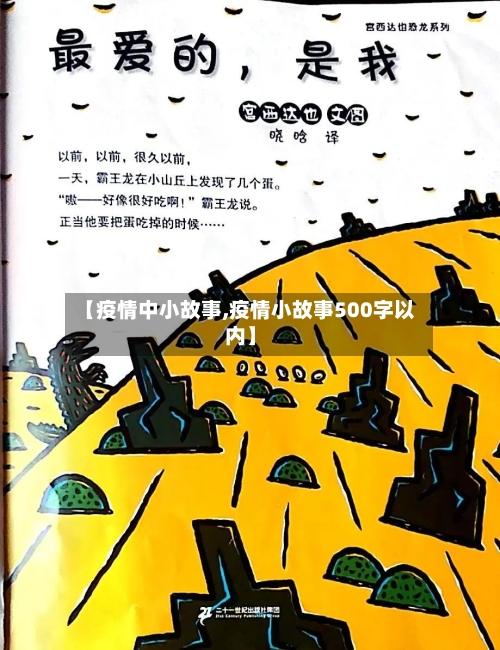 【疫情中小故事,疫情小故事500字以内】