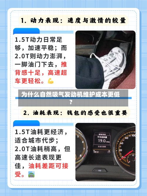 为什么自然吸气发动机维护成本更低？-第2张图片