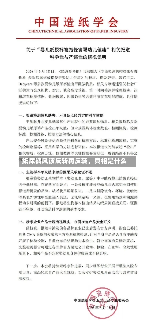 纸尿裤风波反转再反转，真相是什么-第3张图片