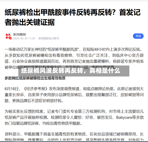 纸尿裤风波反转再反转，真相是什么-第2张图片