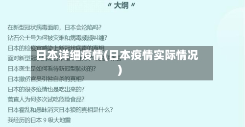 日本详细疫情(日本疫情实际情况)