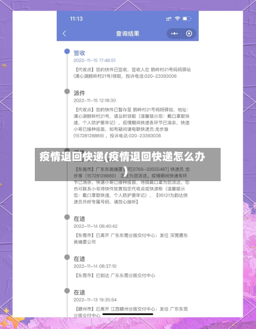 疫情退回快递(疫情退回快递怎么办)