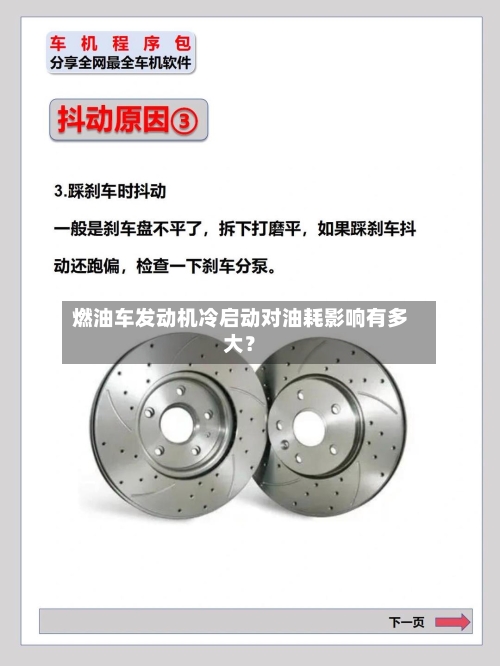 燃油车发动机冷启动对油耗影响有多大?-第2张图片