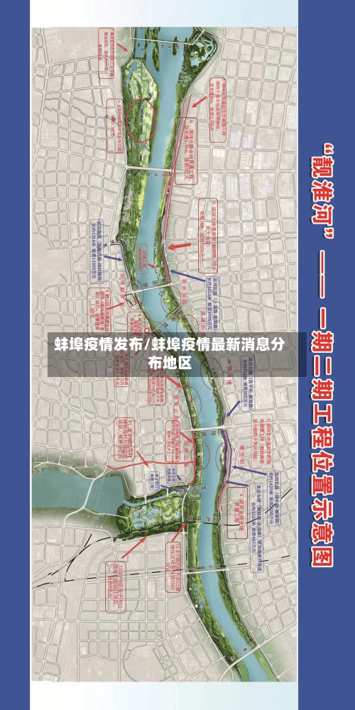蚌埠疫情发布/蚌埠疫情最新消息分布地区-第2张图片