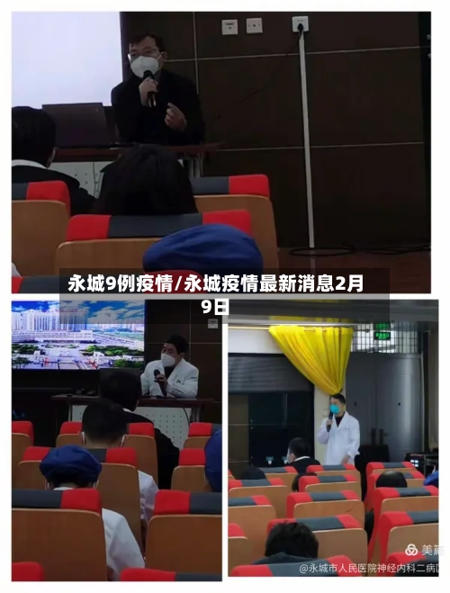 永城9例疫情/永城疫情最新消息2月9日-第2张图片