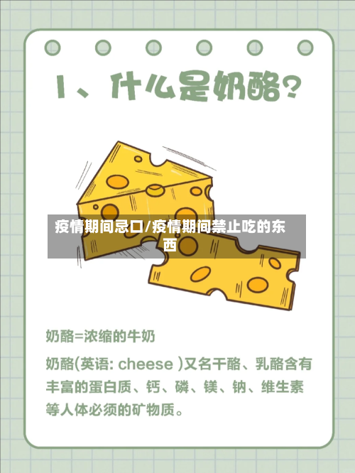 疫情期间忌口/疫情期间禁止吃的东西