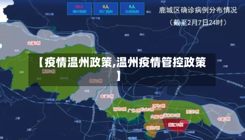 【疫情温州政策,温州疫情管控政策】-第2张图片