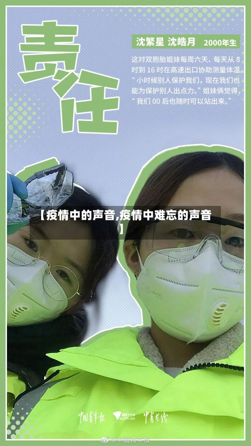 【疫情中的声音,疫情中难忘的声音】-第2张图片