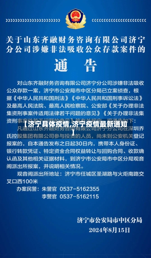 【济宁具体疫情,济宁疫情最新通知】-第2张图片