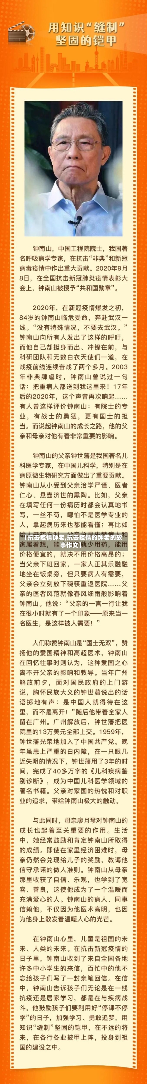【抗击疫情钟老,抗击疫情的钟老的故事作文】