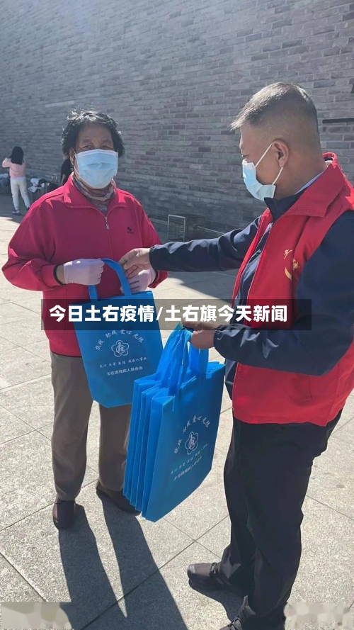 今日土右疫情/土右旗今天新闻