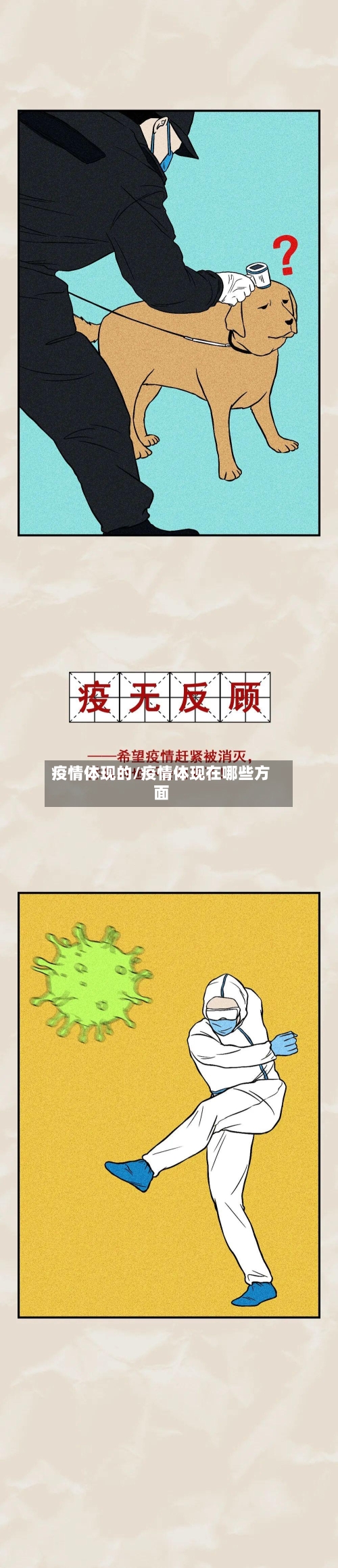 疫情体现的/疫情体现在哪些方面-第2张图片
