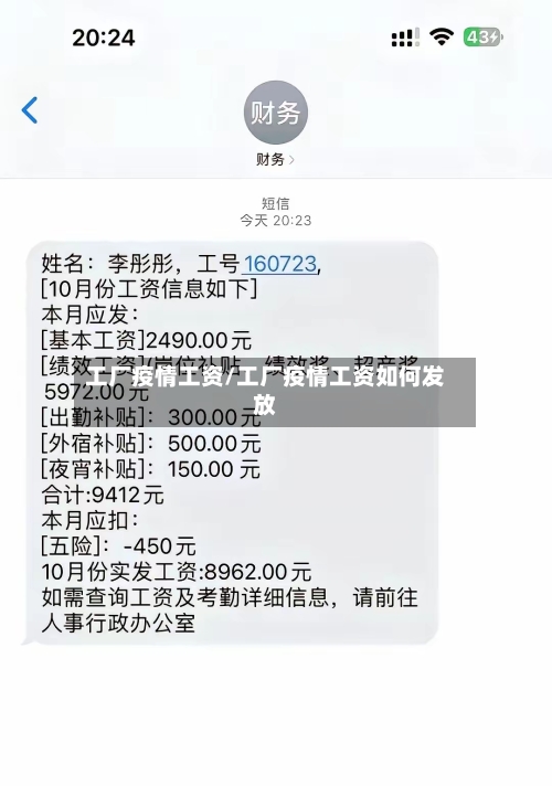 工厂疫情工资/工厂疫情工资如何发放