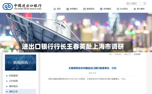 进出口银行行长王春英赴上海市调研-第2张图片