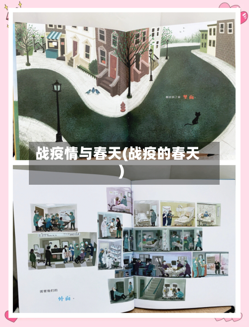 战疫情与春天(战疫的春天)