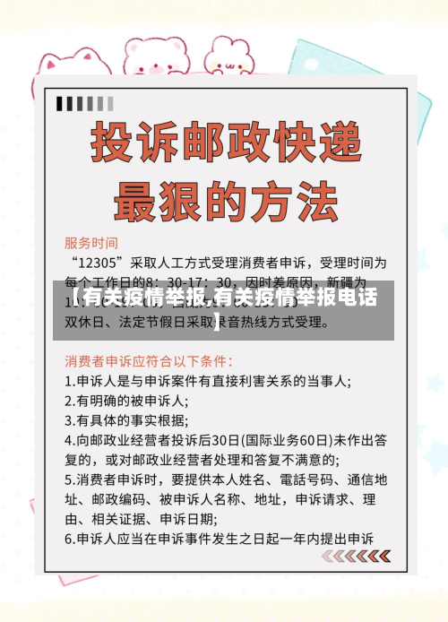 【有关疫情举报,有关疫情举报电话】