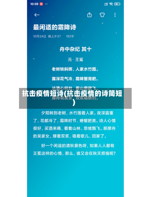 抗击疫情短诗(抗击疫情的诗简短)-第2张图片