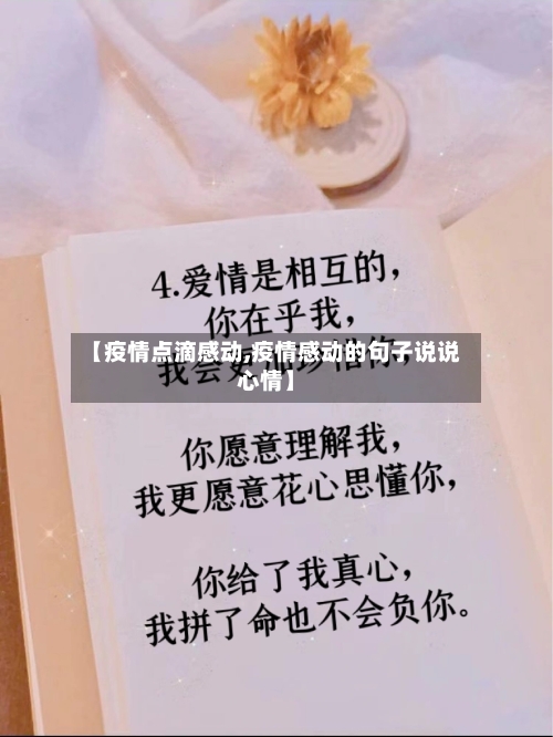 【疫情点滴感动,疫情感动的句子说说心情】