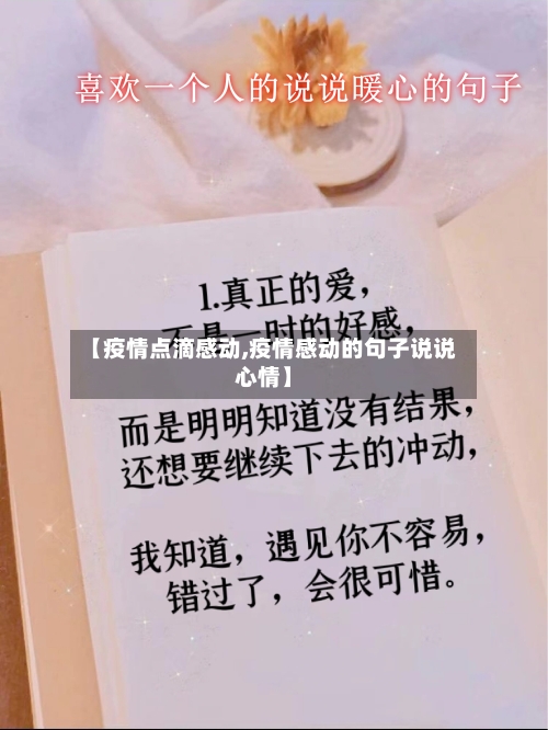 【疫情点滴感动,疫情感动的句子说说心情】-第3张图片