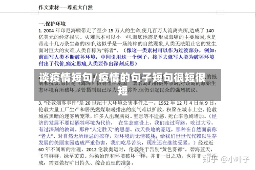 谈疫情短句/疫情的句子短句很短很短-第2张图片
