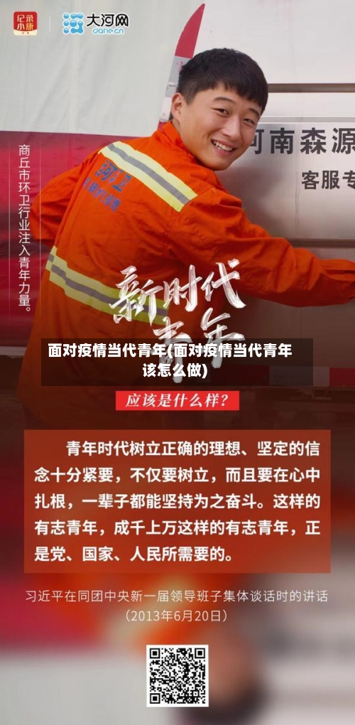 面对疫情当代青年(面对疫情当代青年该怎么做)