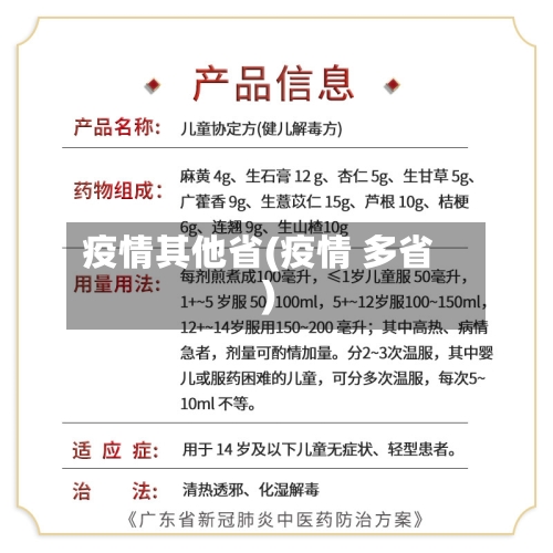疫情其他省(疫情 多省)-第3张图片