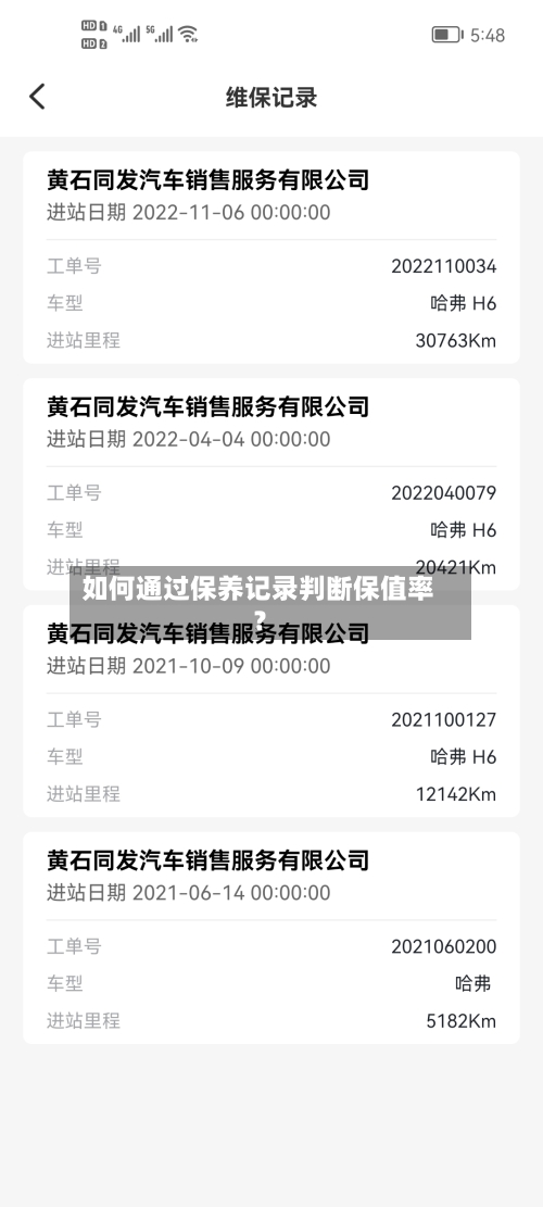 如何通过保养记录判断保值率？