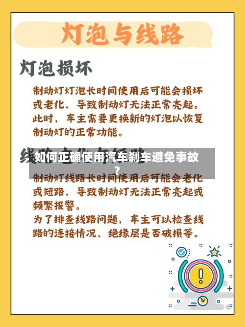 如何正确使用汽车刹车避免事故？-第3张图片