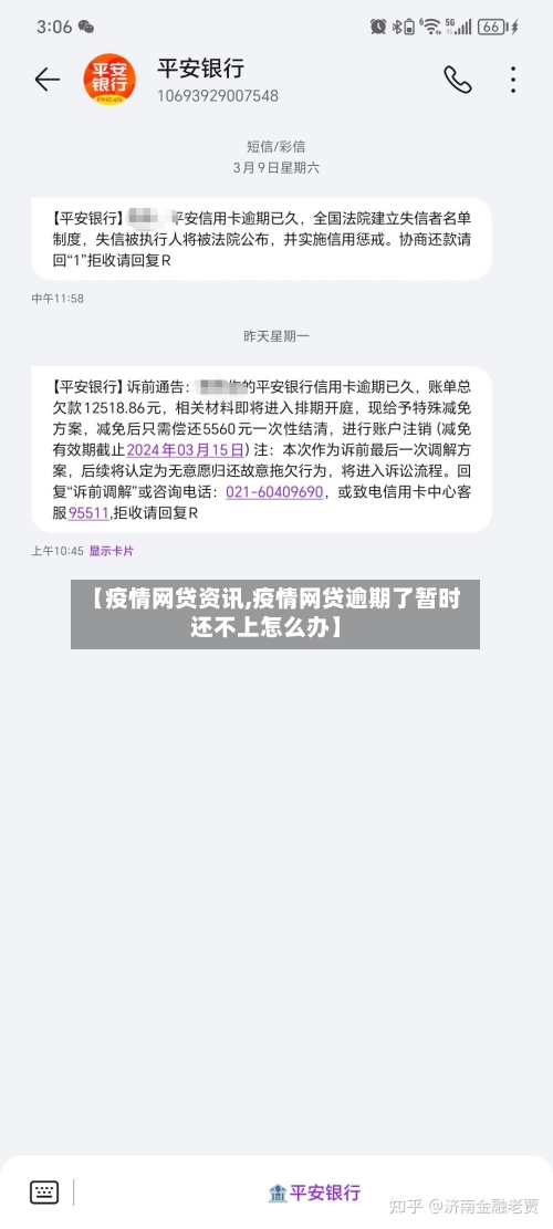 【疫情网贷资讯,疫情网贷逾期了暂时还不上怎么办】