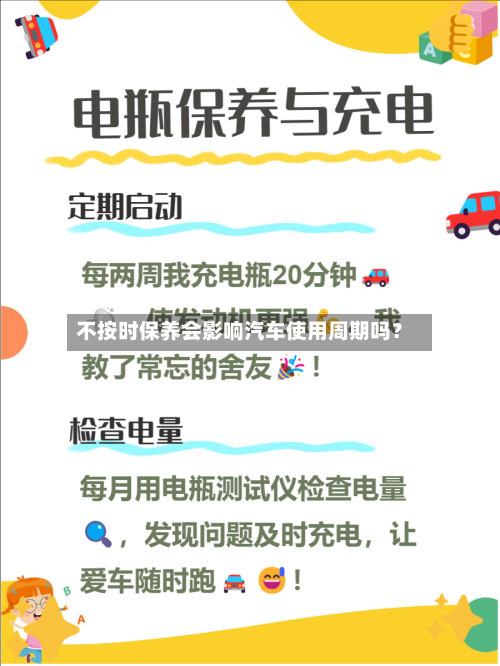 不按时保养会影响汽车使用周期吗？-第2张图片