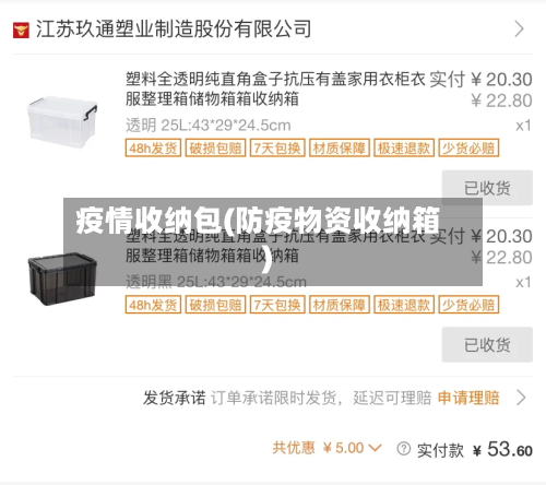 疫情收纳包(防疫物资收纳箱)-第2张图片