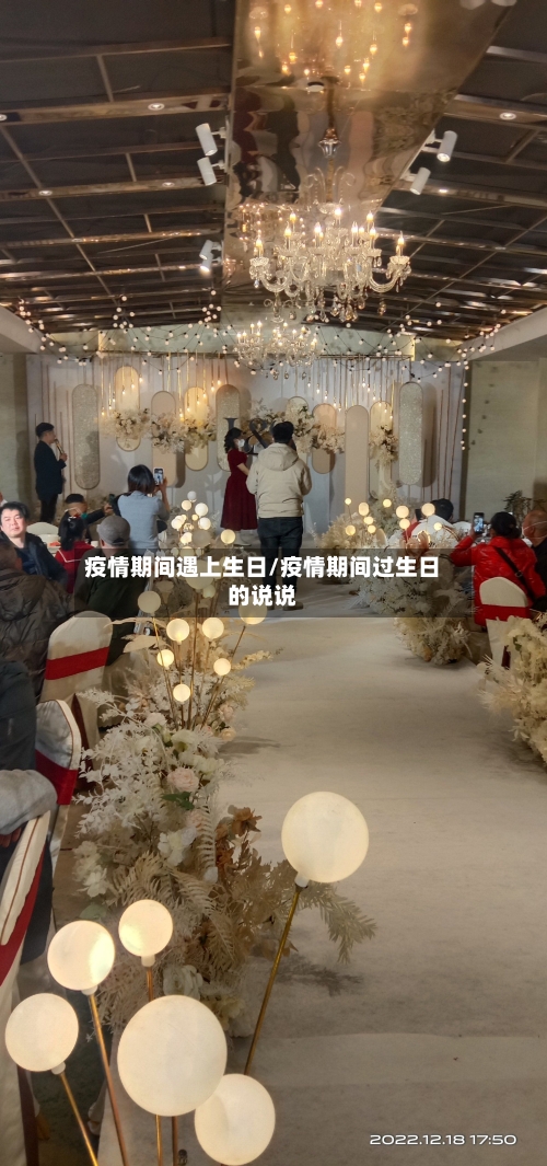 疫情期间遇上生日/疫情期间过生日的说说-第2张图片