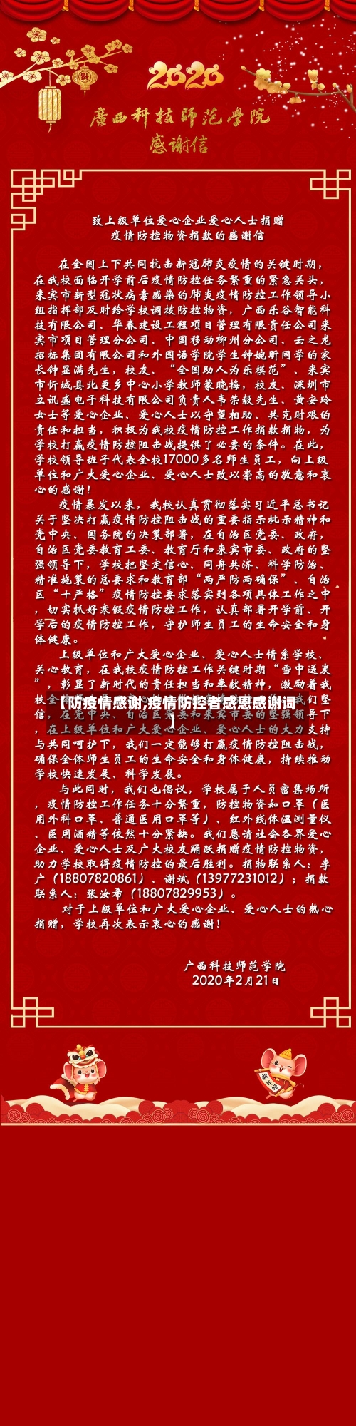 【防疫情感谢,疫情防控者感恩感谢词】-第2张图片