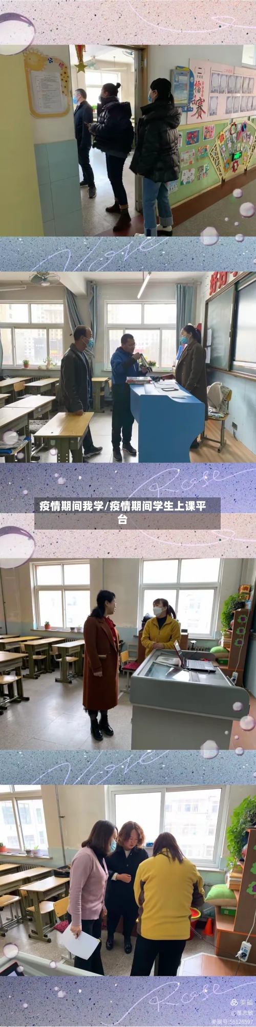 疫情期间我学/疫情期间学生上课平台