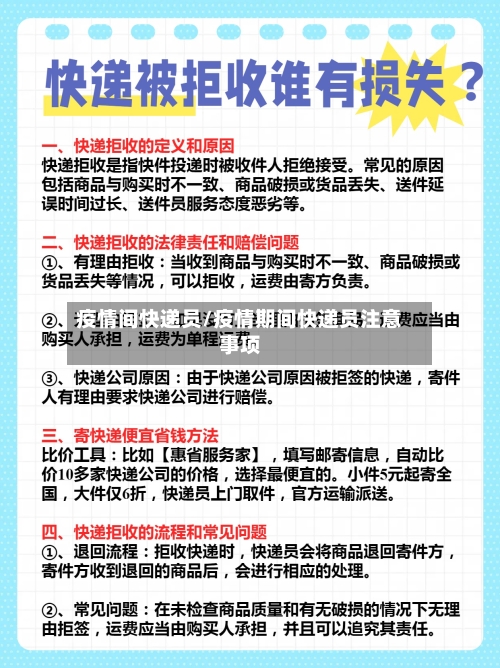 疫情间快递员/疫情期间快递员注意事项-第2张图片