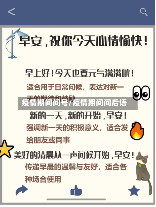 疫情期间问号/疫情期间问后语