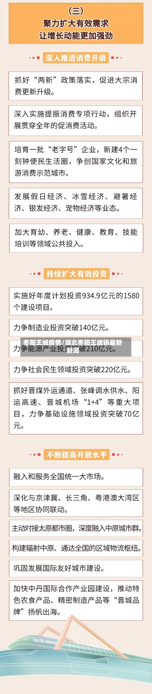 枣阳王城疫情/湖北枣阳王城镇最新新闻