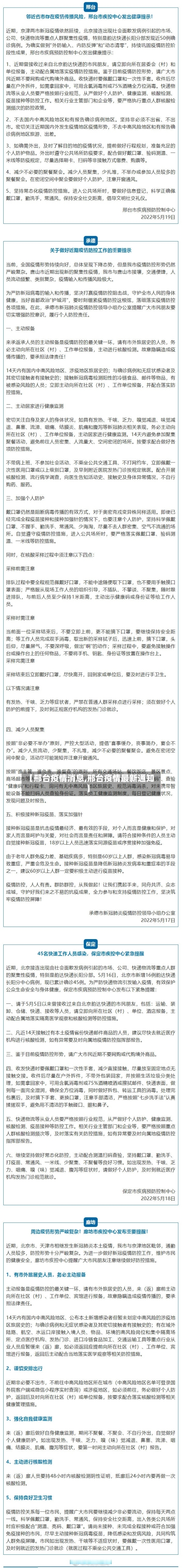 【邢台疫情消息,邢台疫情最新通知】