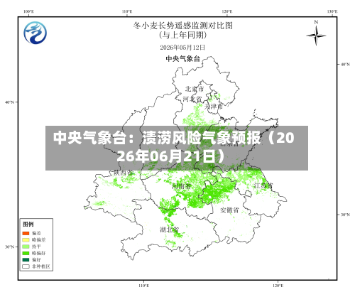 中央气象台：渍涝风险气象预报（2026年06月21日）-第3张图片