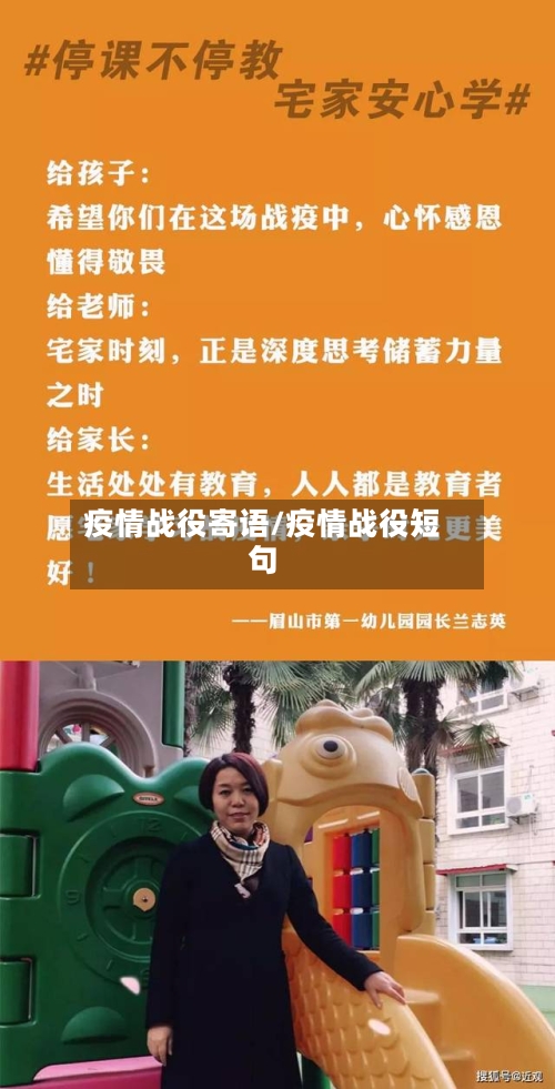 疫情战役寄语/疫情战役短句