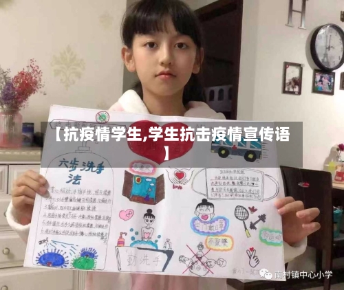 【抗疫情学生,学生抗击疫情宣传语】-第2张图片