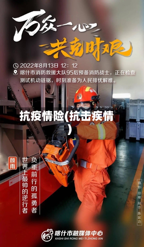 抗疫情险(抗击疾情)-第3张图片