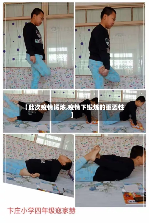 【此次疫情锻炼,疫情下锻炼的重要性】